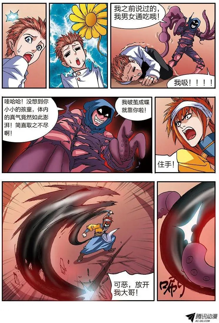 第48话 吸精大法（下）