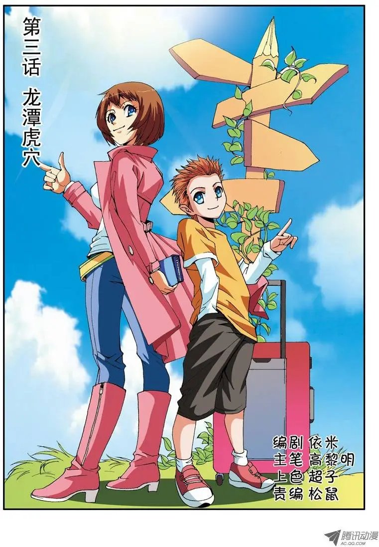 第5话 龙潭虎穴（上）