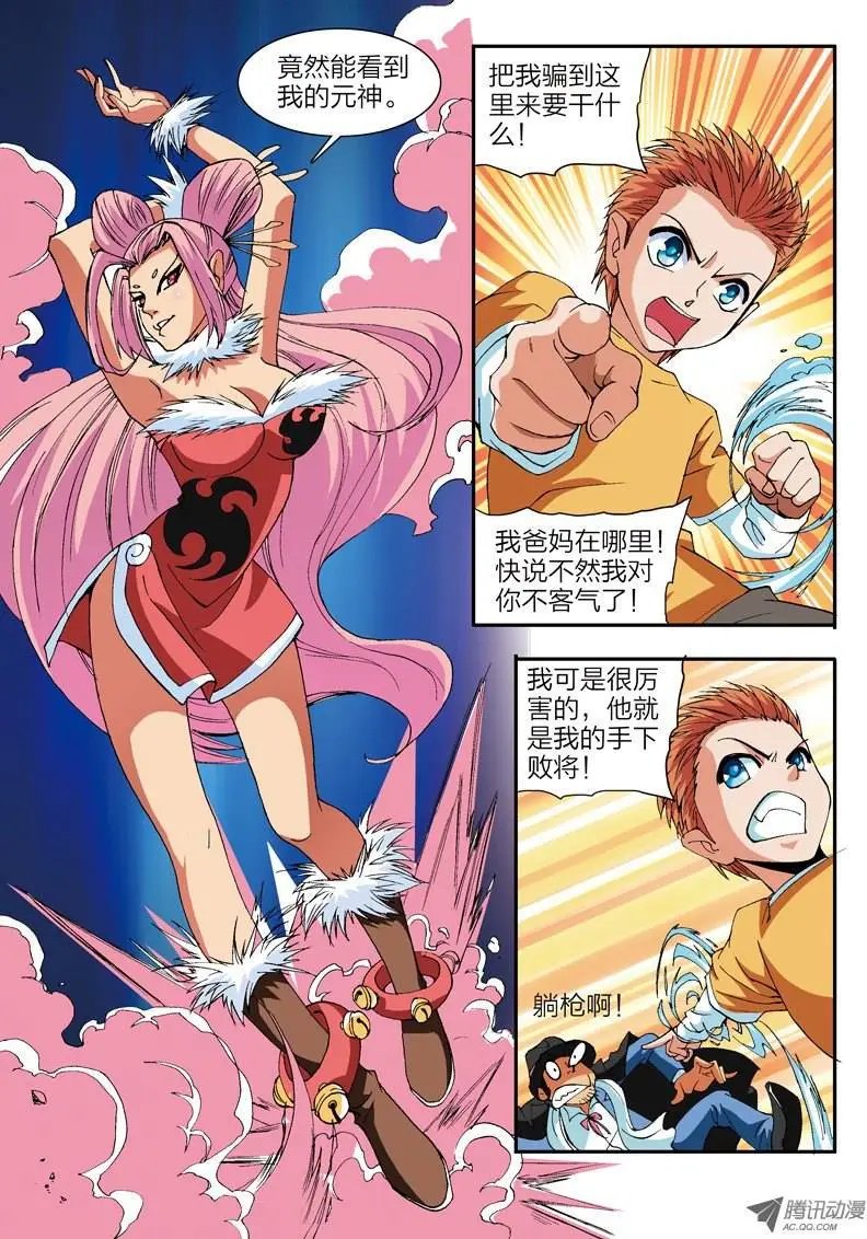 第5话 龙潭虎穴（上）