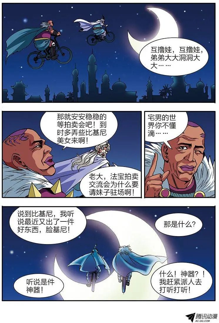 第50话 我是要成为神的男人