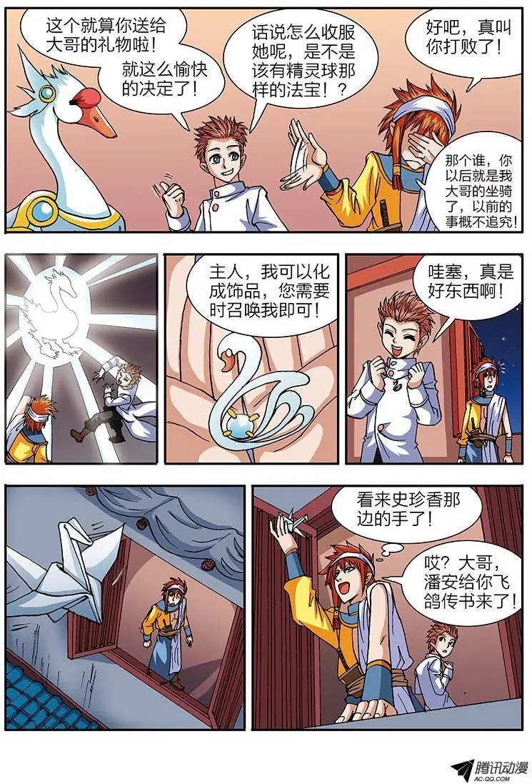 第50话 我是要成为神的男人