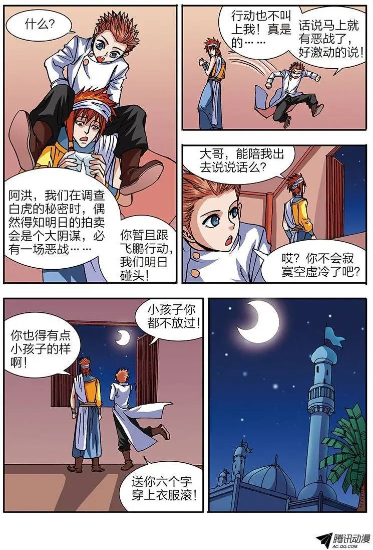第50话 我是要成为神的男人