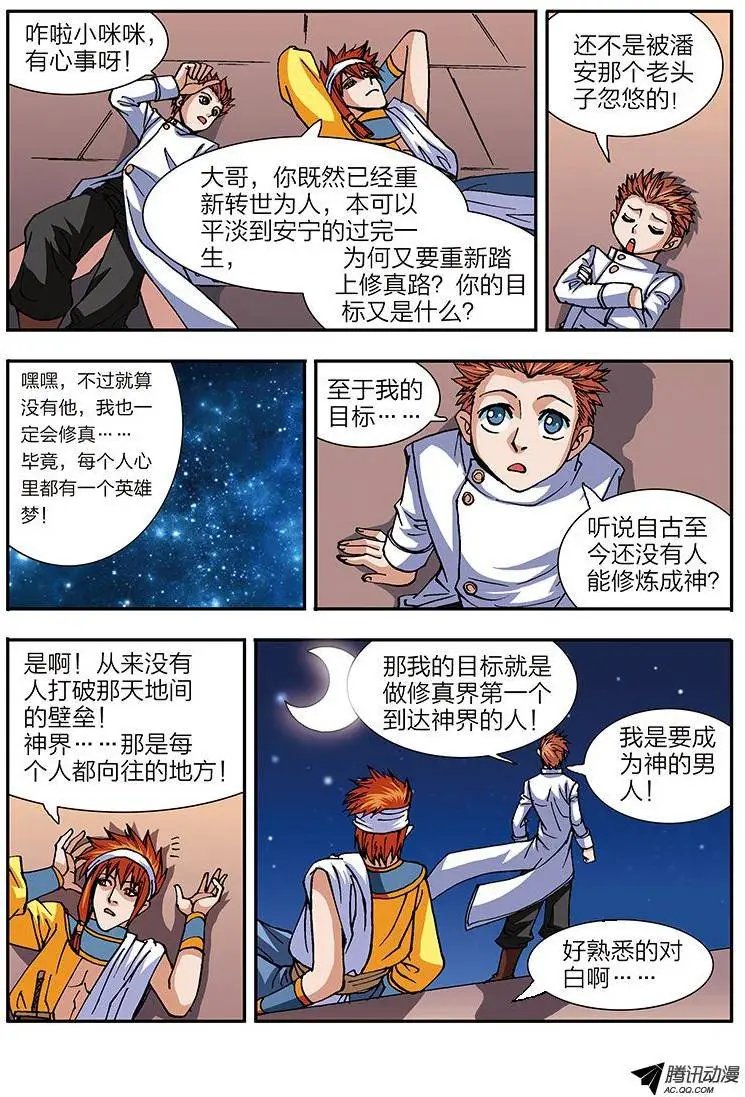 第50话 我是要成为神的男人