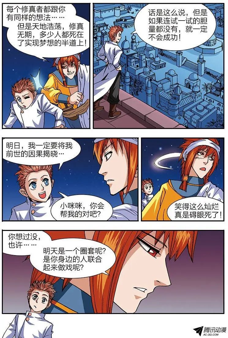 第50话 我是要成为神的男人