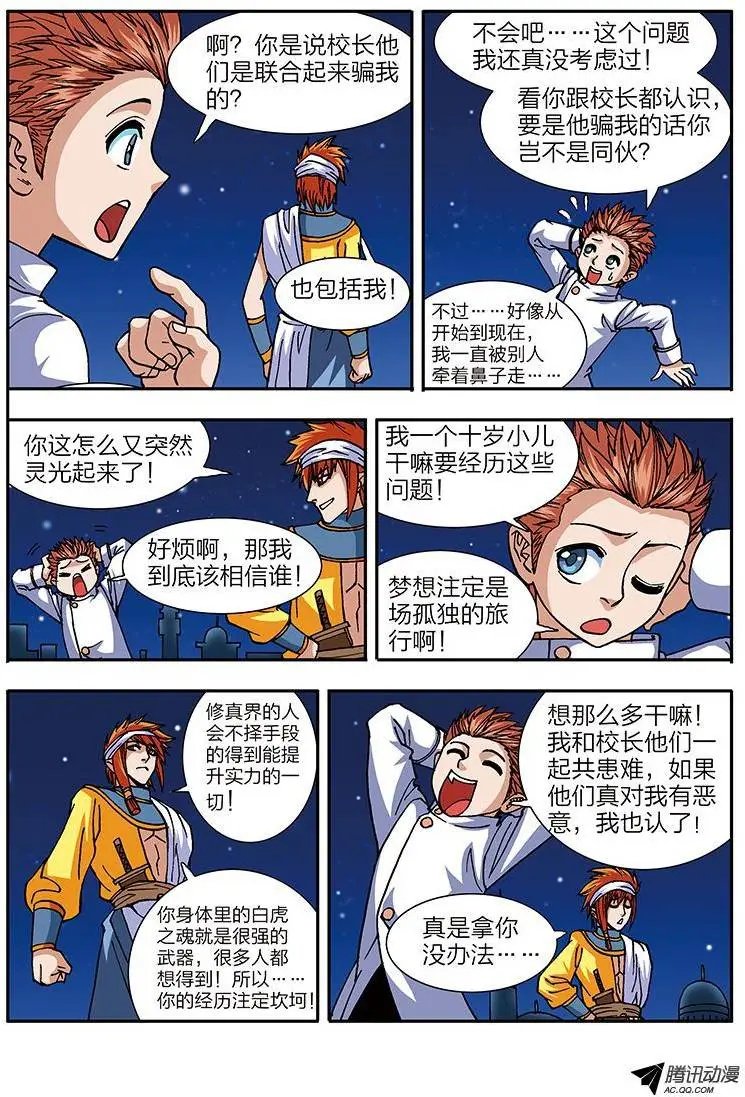 第50话 我是要成为神的男人