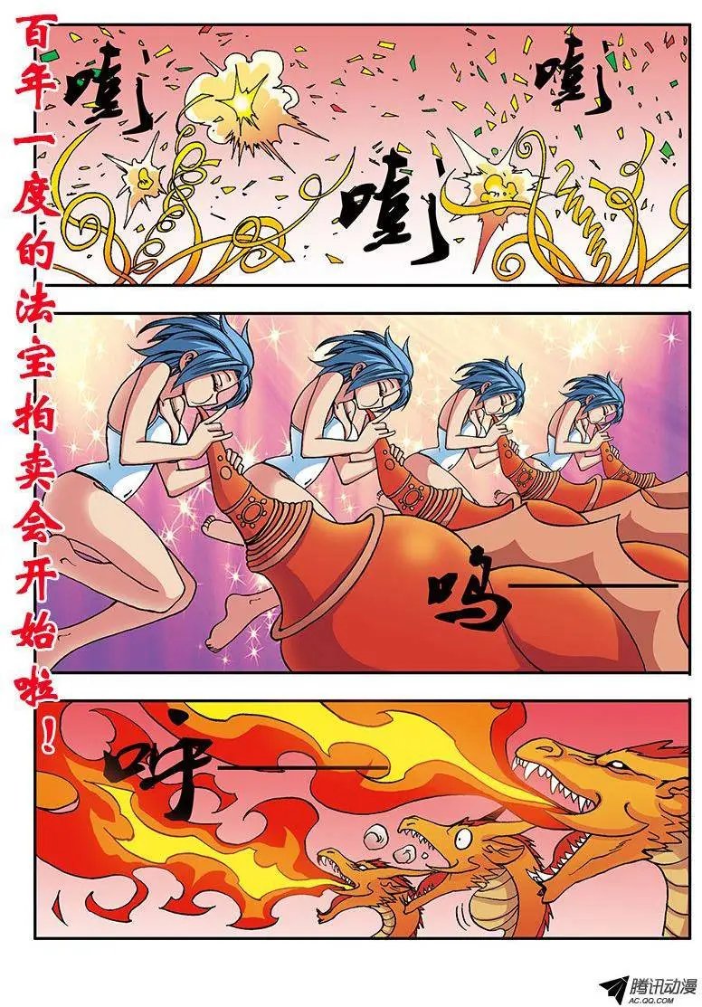 第51话 法宝拍卖会