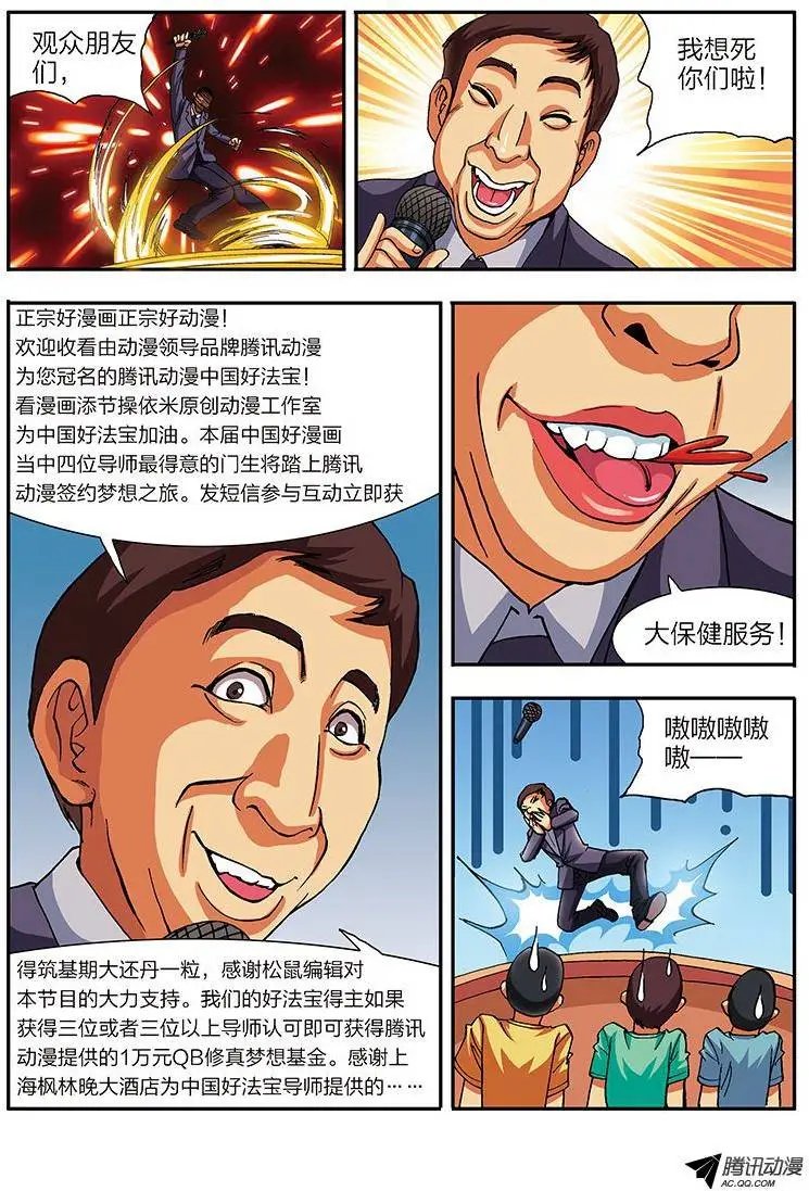 第51话 法宝拍卖会