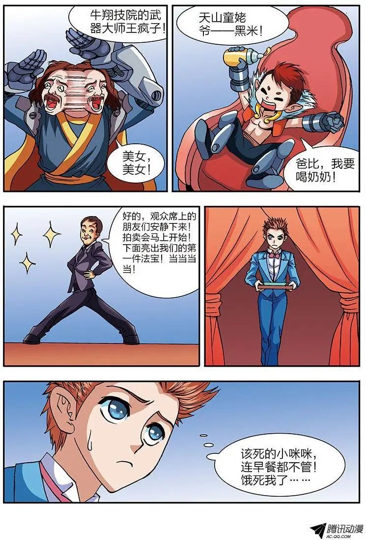 第51话 法宝拍卖会