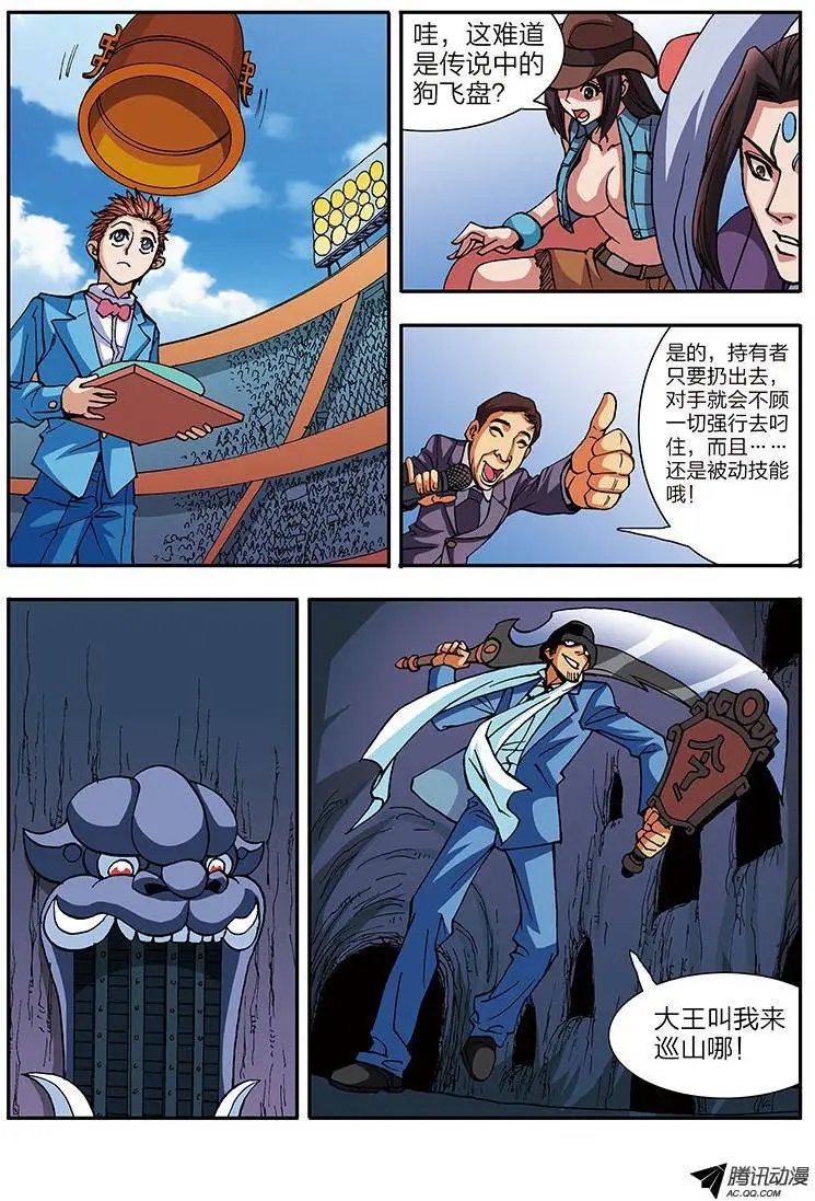 第51话 法宝拍卖会