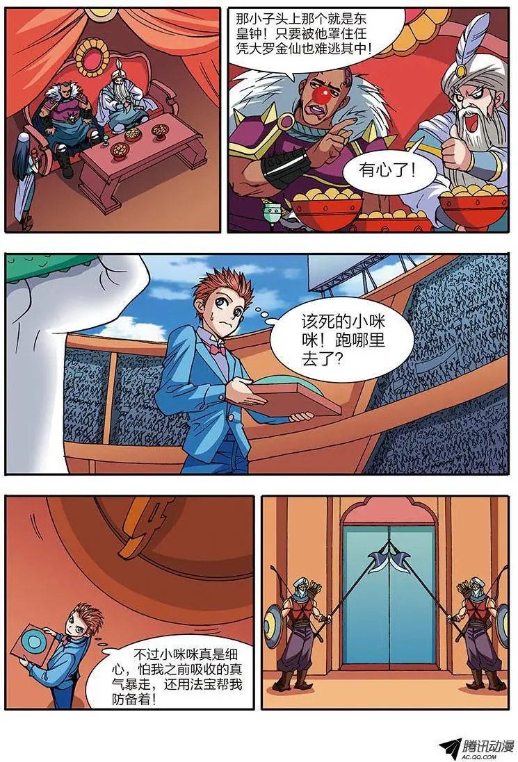 第51话 法宝拍卖会
