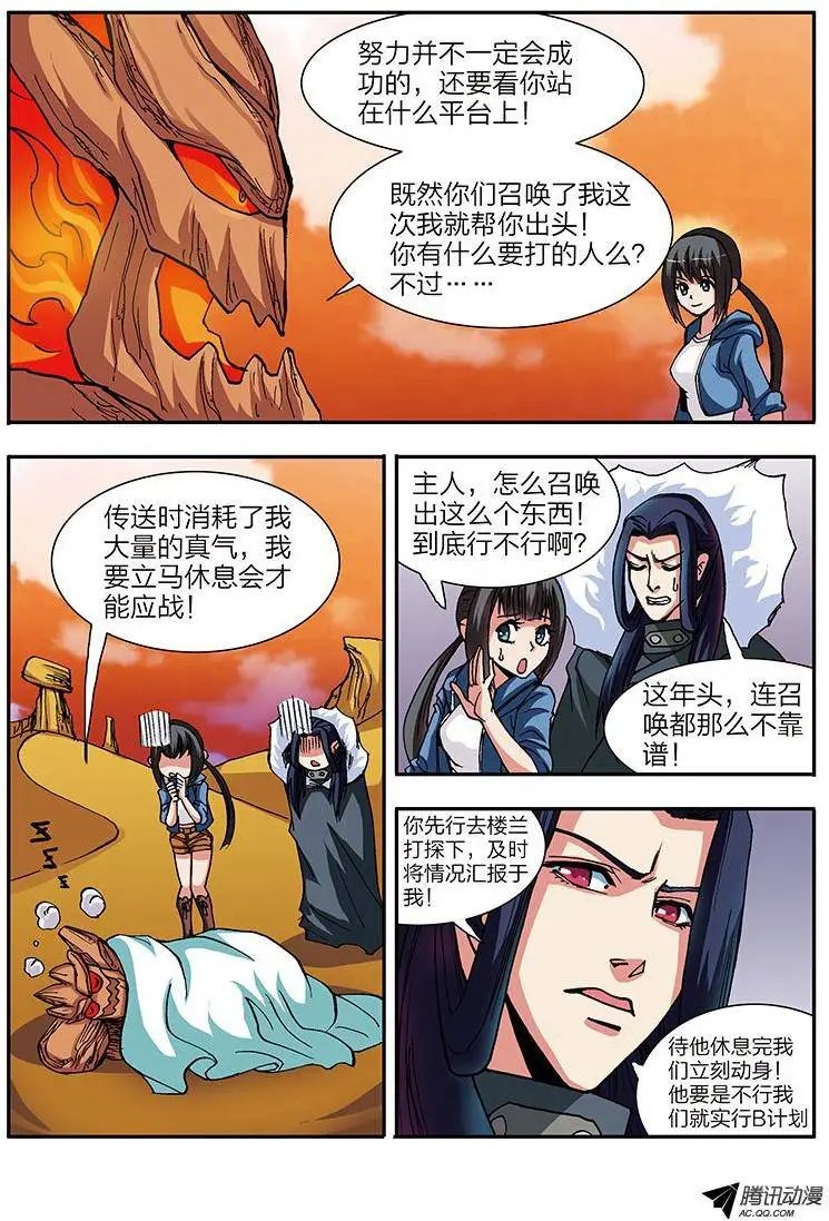 第52话 魔神出世