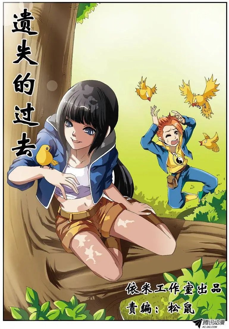 第53话 遗失的过去