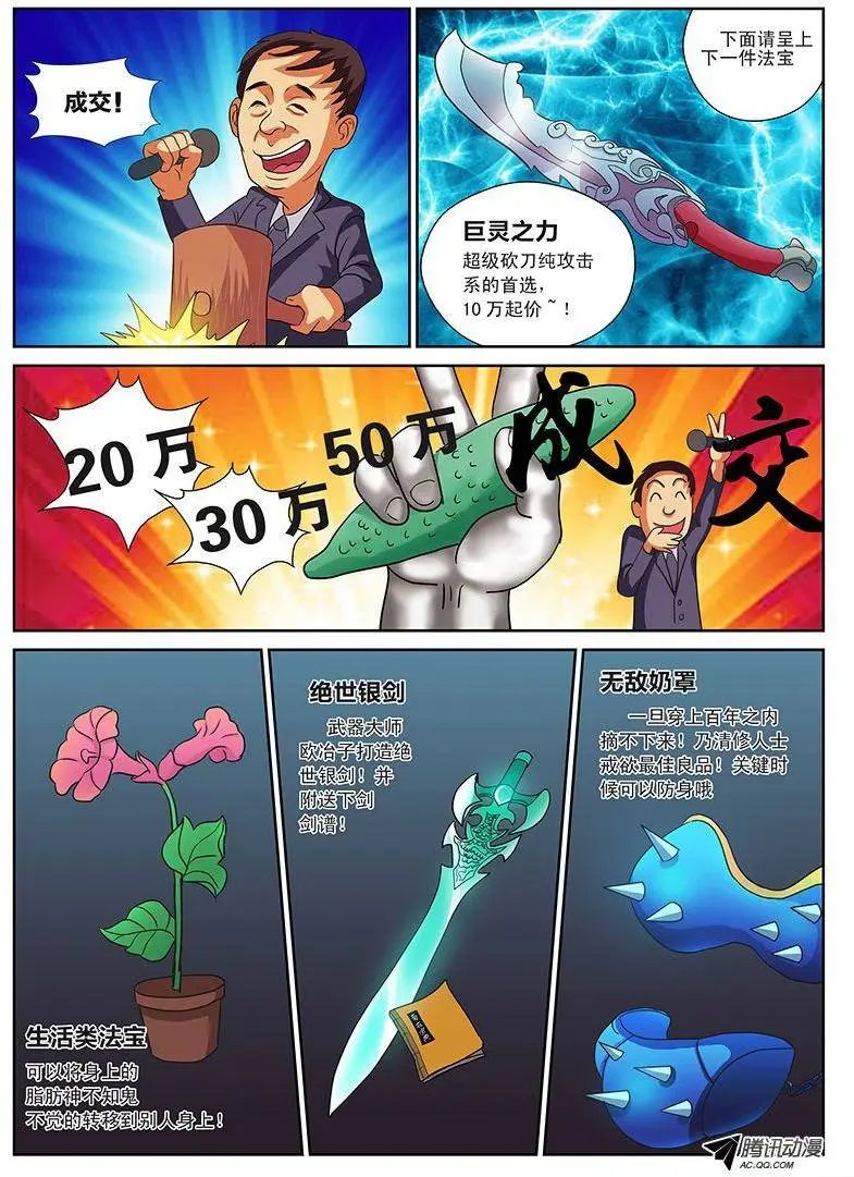 第55话 成为神的阶梯