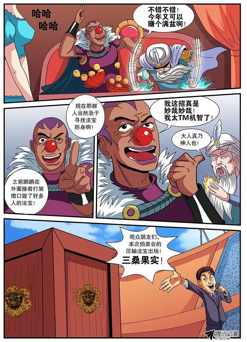 第55话 成为神的阶梯
