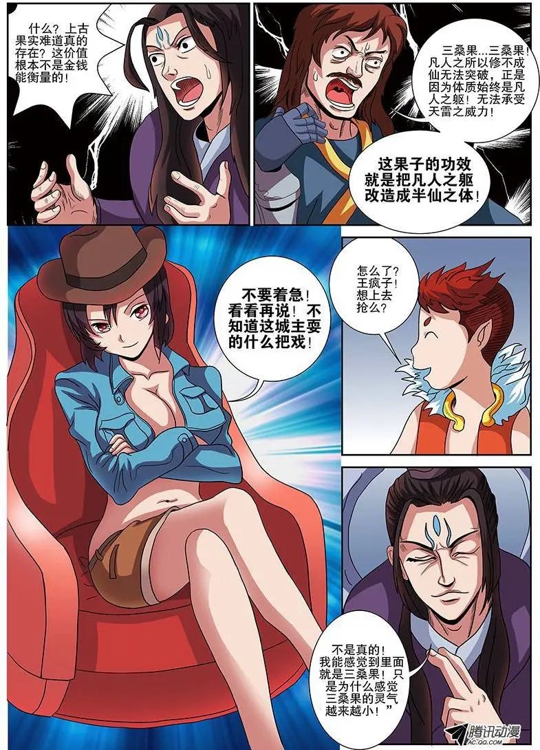 第55话 成为神的阶梯