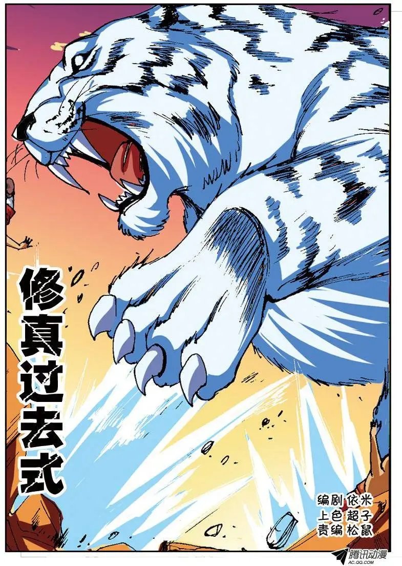 第58话 修真过去式