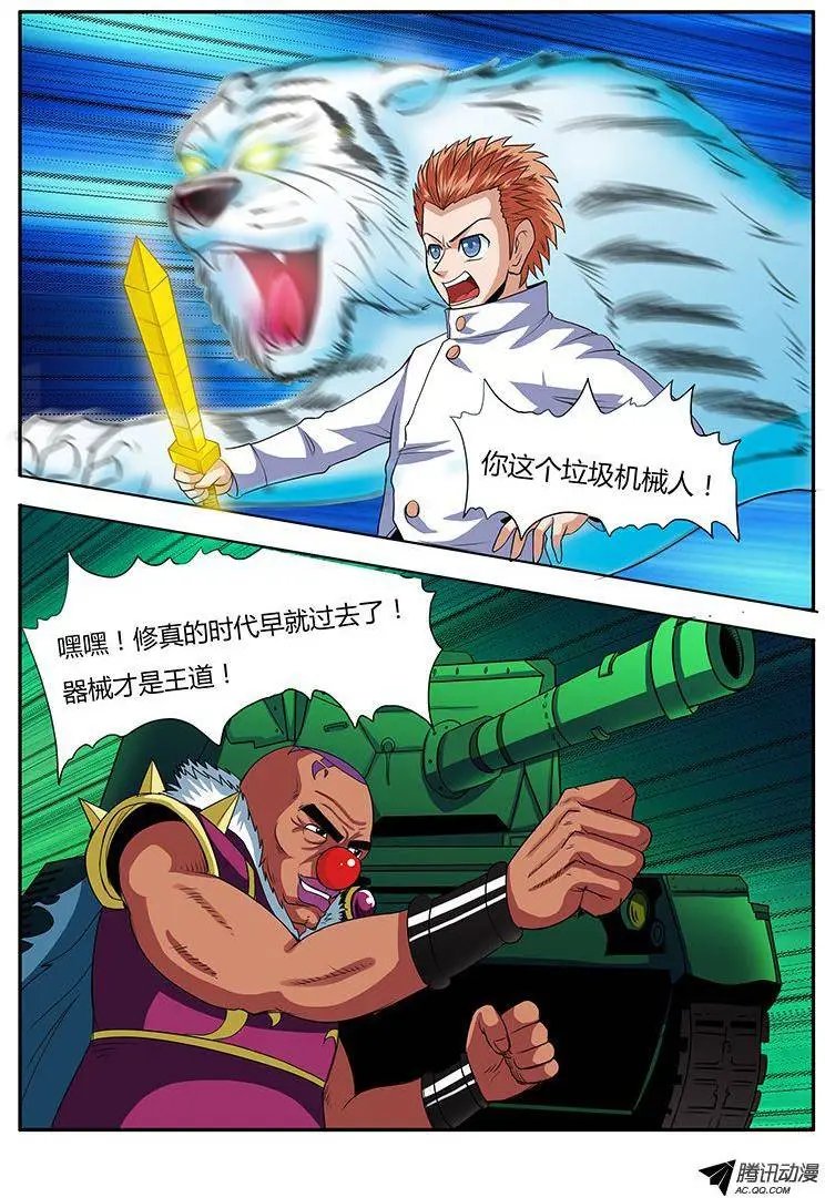 第58话 修真过去式