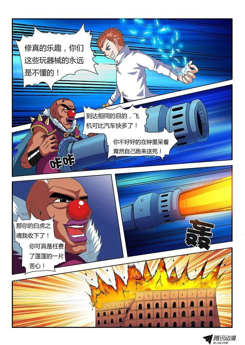 第58话 修真过去式
