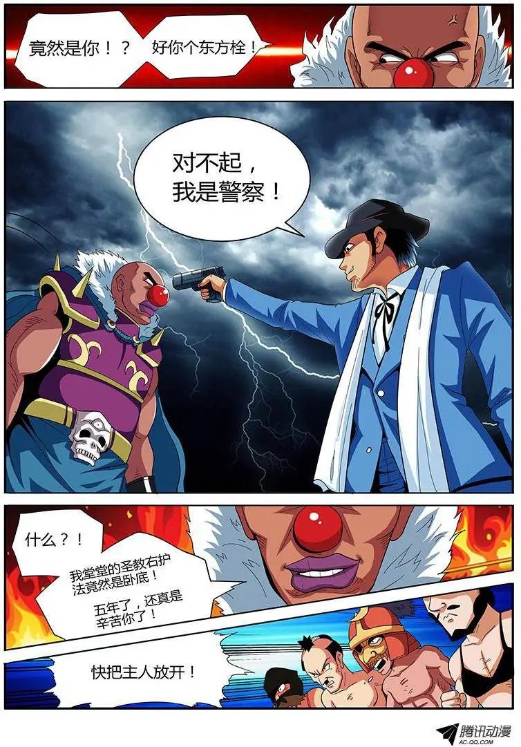 第62话 对不起我是警察