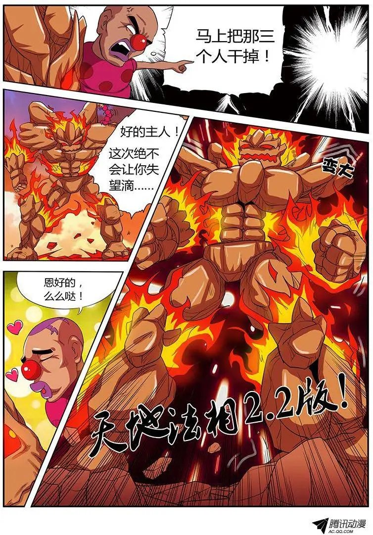 第63话 爆发吧骚年！