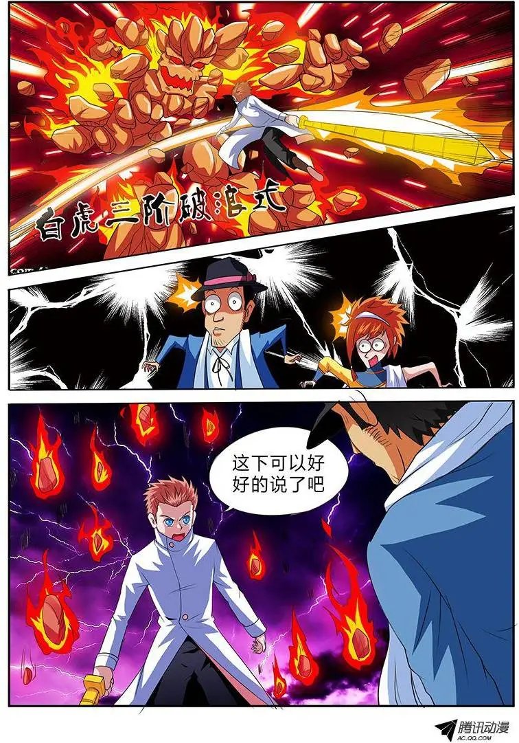 第63话 爆发吧骚年！