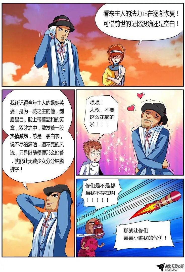 第64话 白虎入体