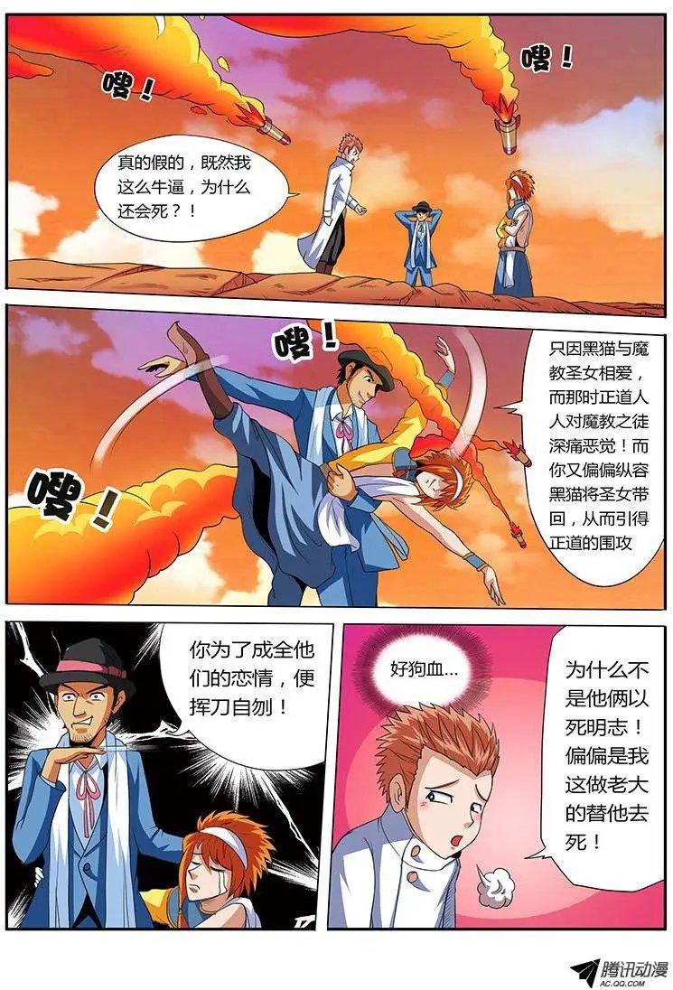 第64话 白虎入体