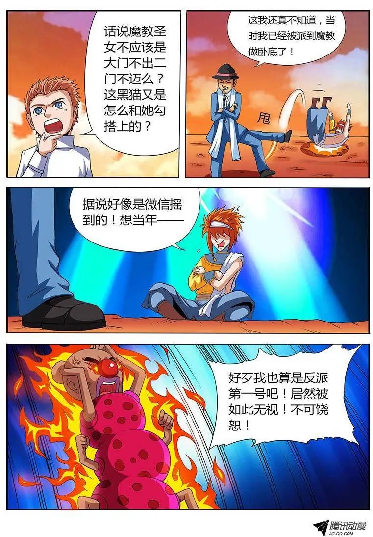 第64话 白虎入体