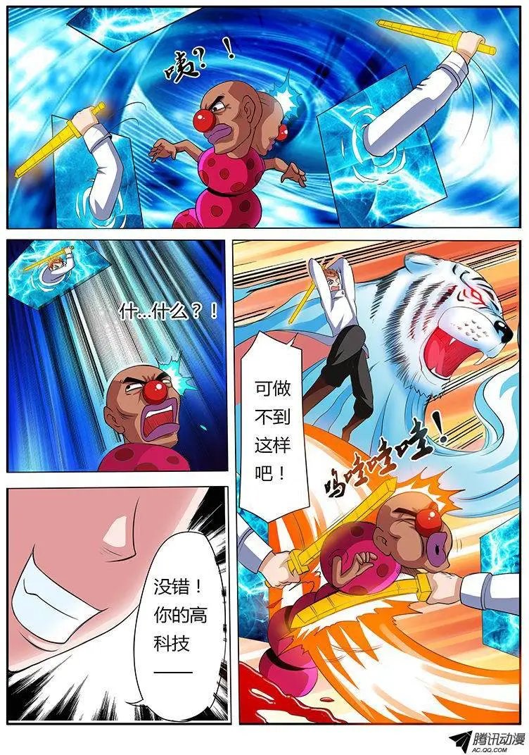 第64话 白虎入体