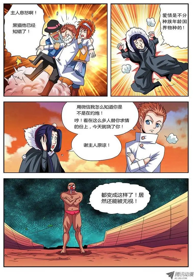 第67话 喵星人大护法
