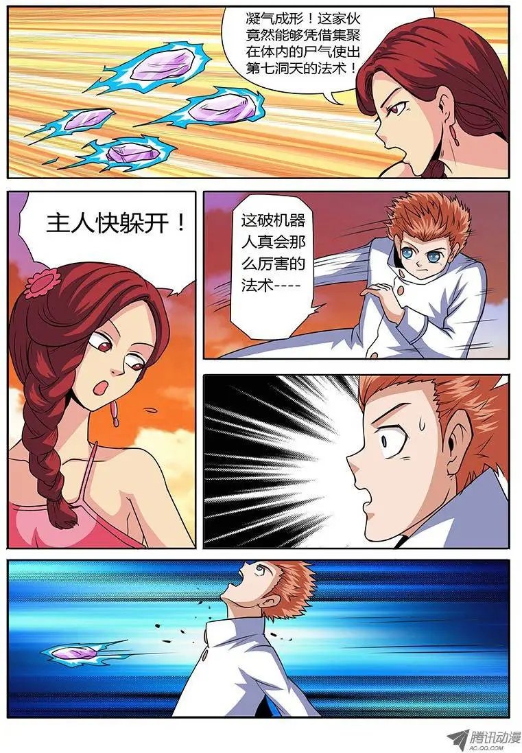 第67话 喵星人大护法