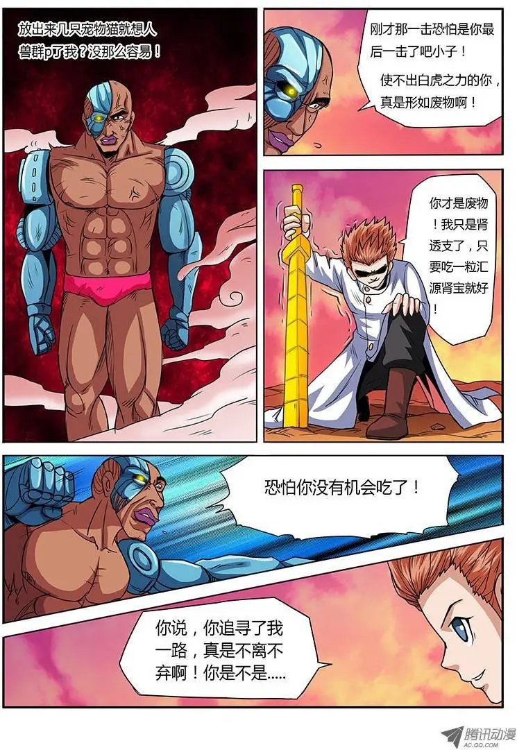 第69话 我是土豪