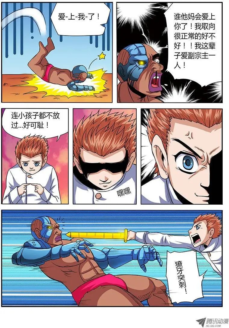 第69话 我是土豪