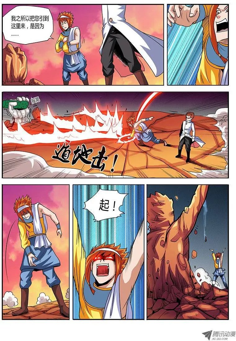 第69话 我是土豪