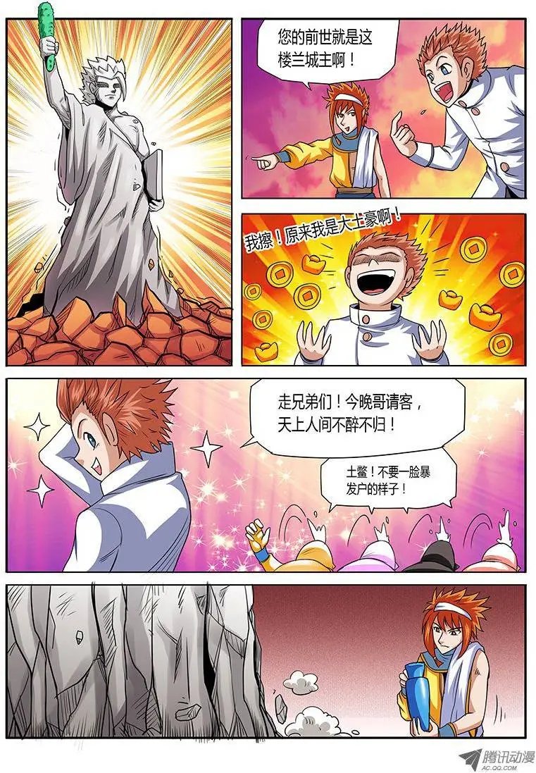 第69话 我是土豪
