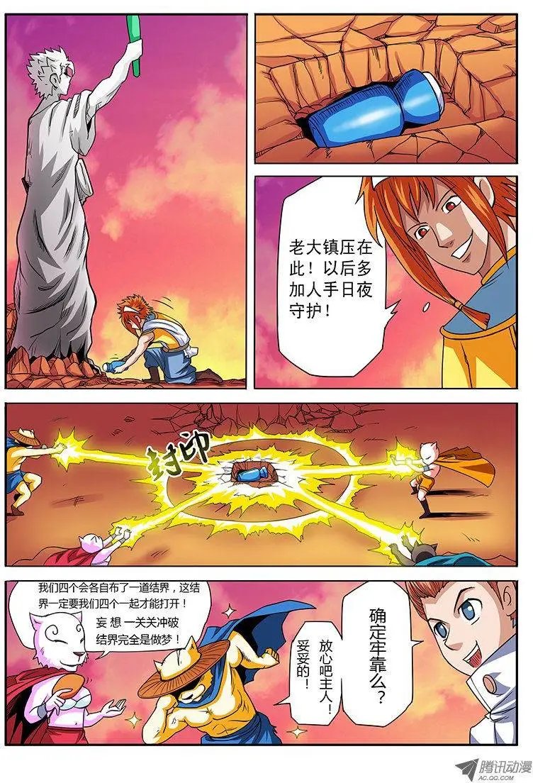第69话 我是土豪
