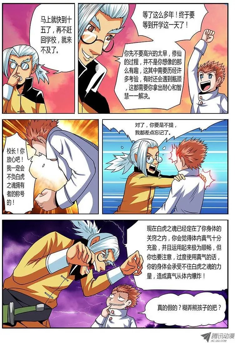 第69话 我是土豪