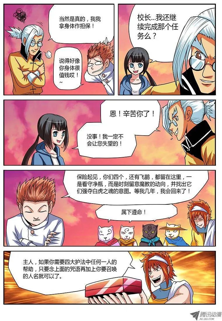 第69话 我是土豪