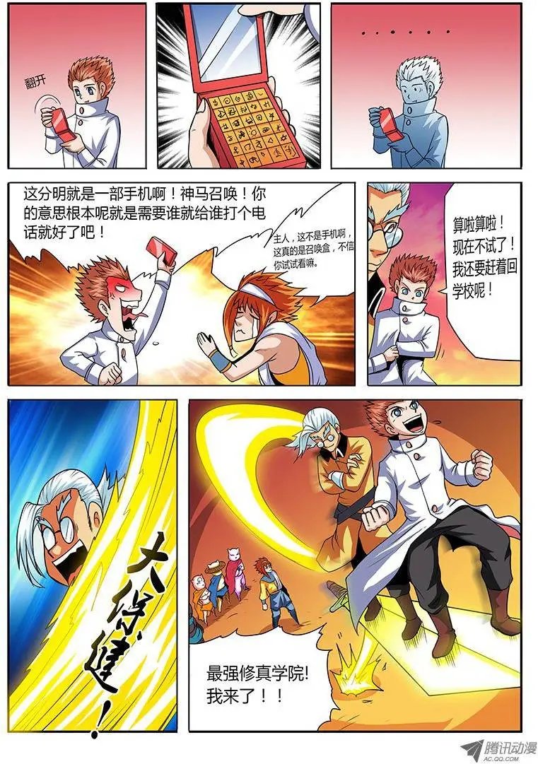 第69话 我是土豪