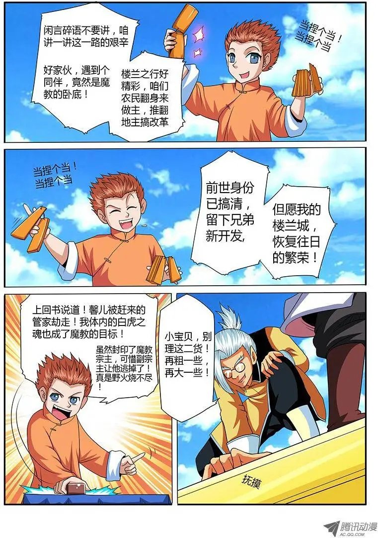 第70话 新的征途