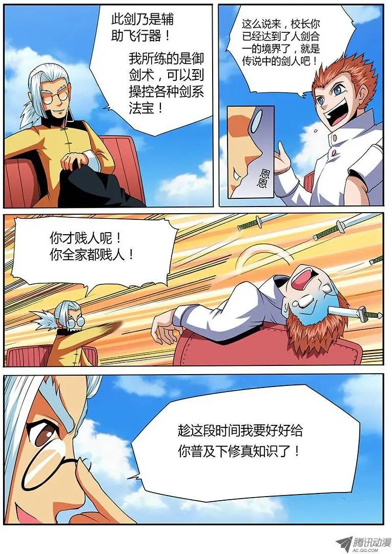 第70话 新的征途
