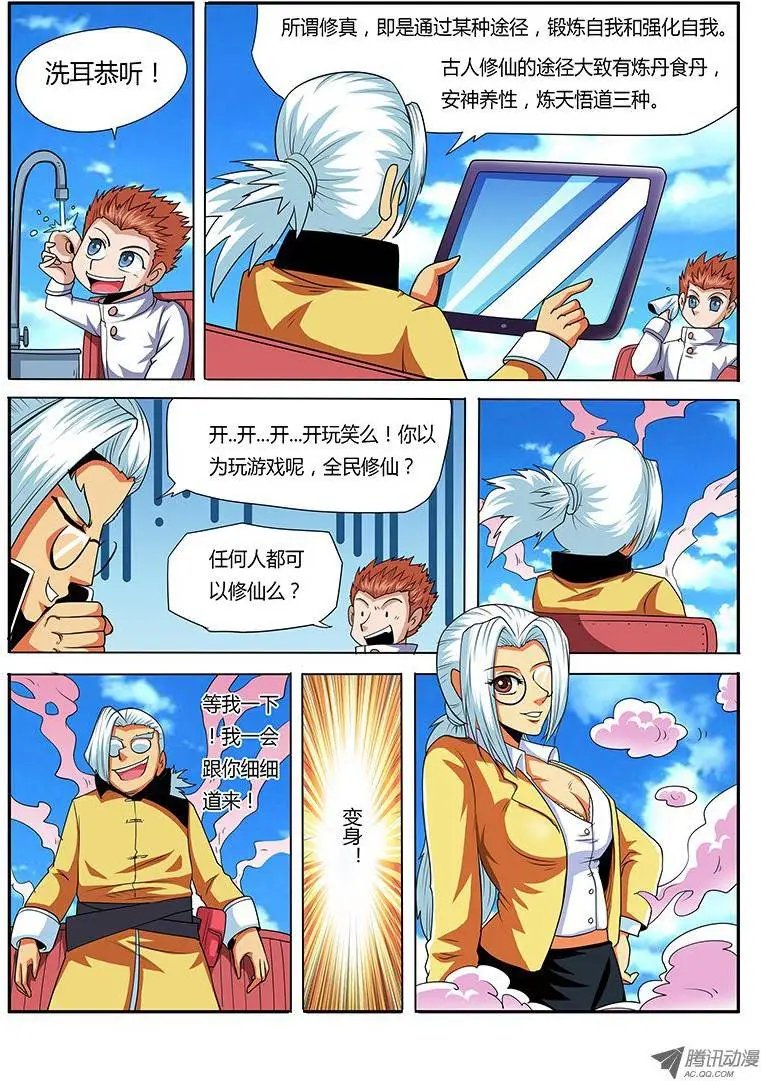 第70话 新的征途