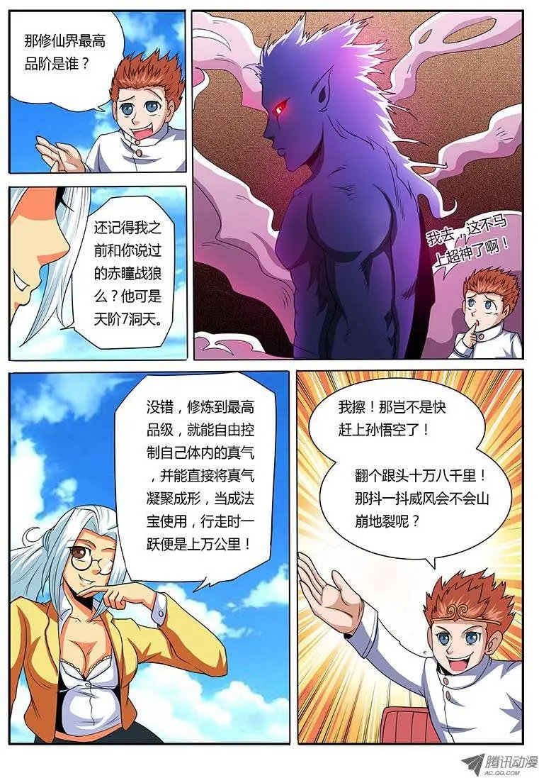 第70话 新的征途