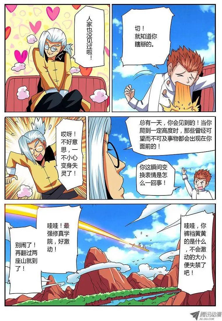 第70话 新的征途