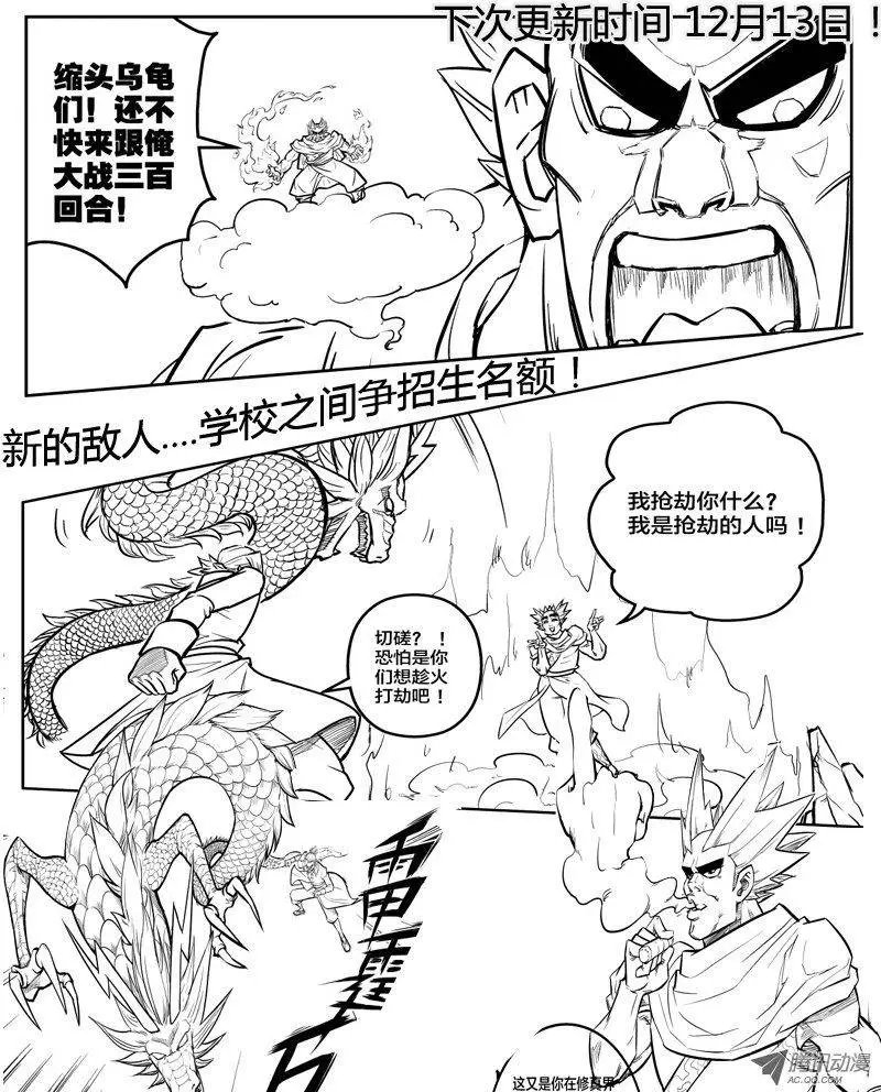 第70话 新的征途