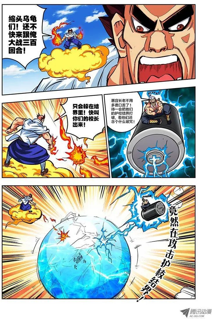 第71话 你是砸场子的吧