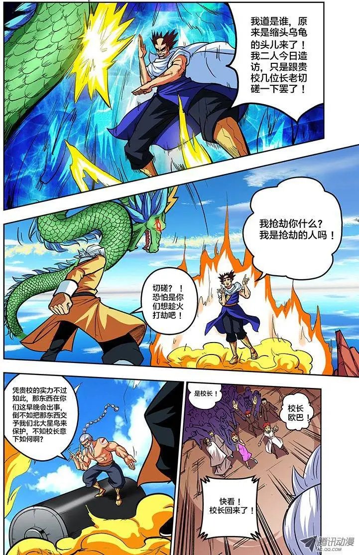 第71话 你是砸场子的吧
