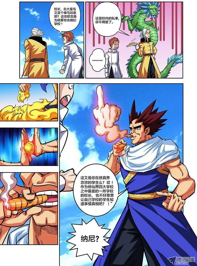 第71话 你是砸场子的吧