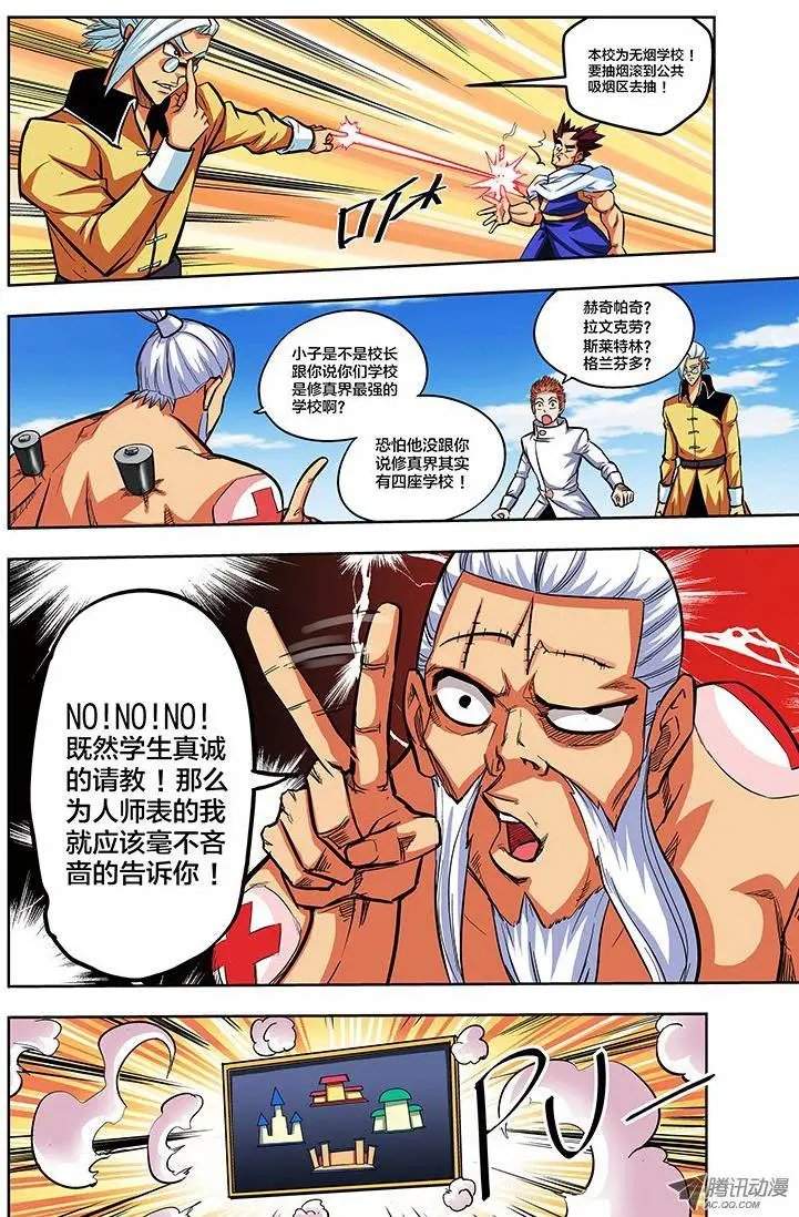 第71话 你是砸场子的吧