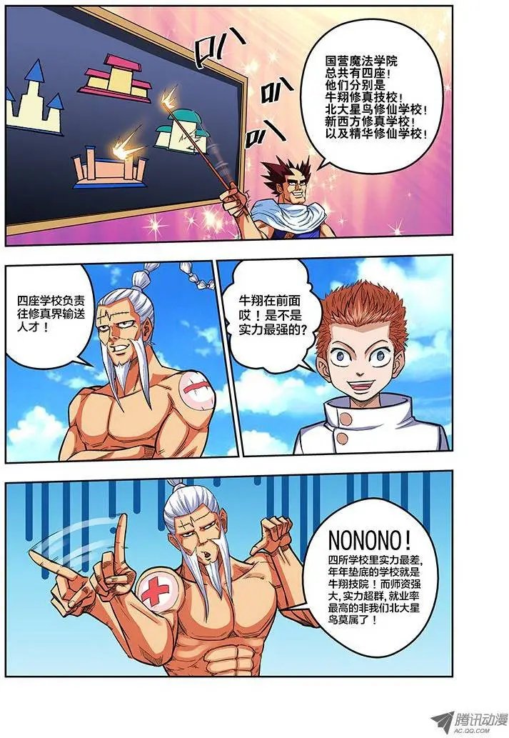 第71话 你是砸场子的吧